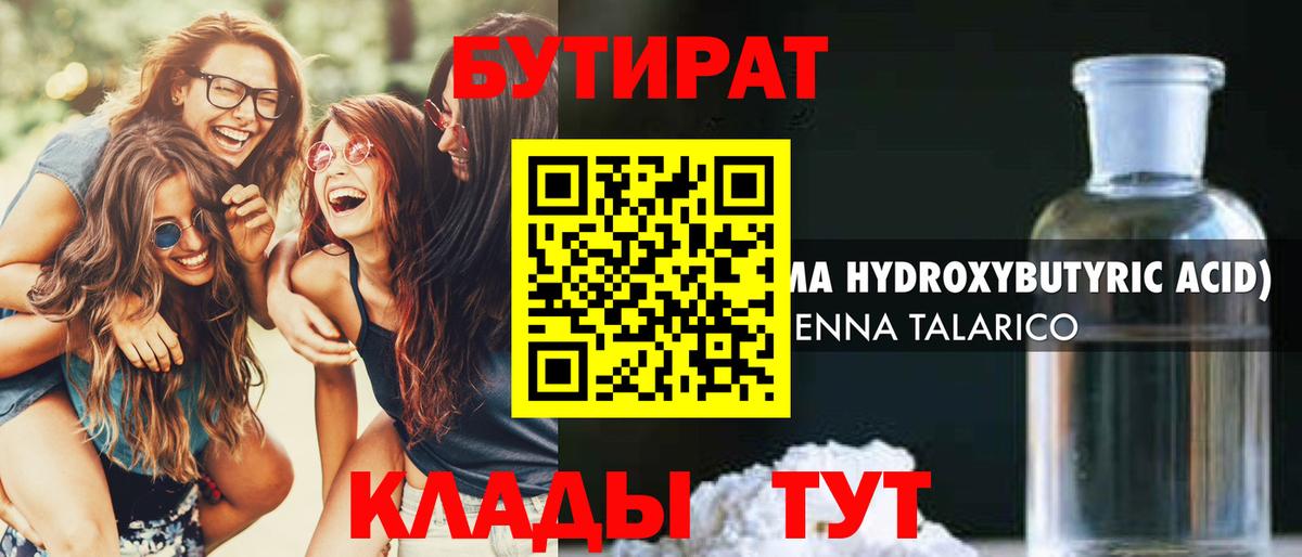 БУТИРАТ оксибутират  Вход с VPN  Мелеуз 