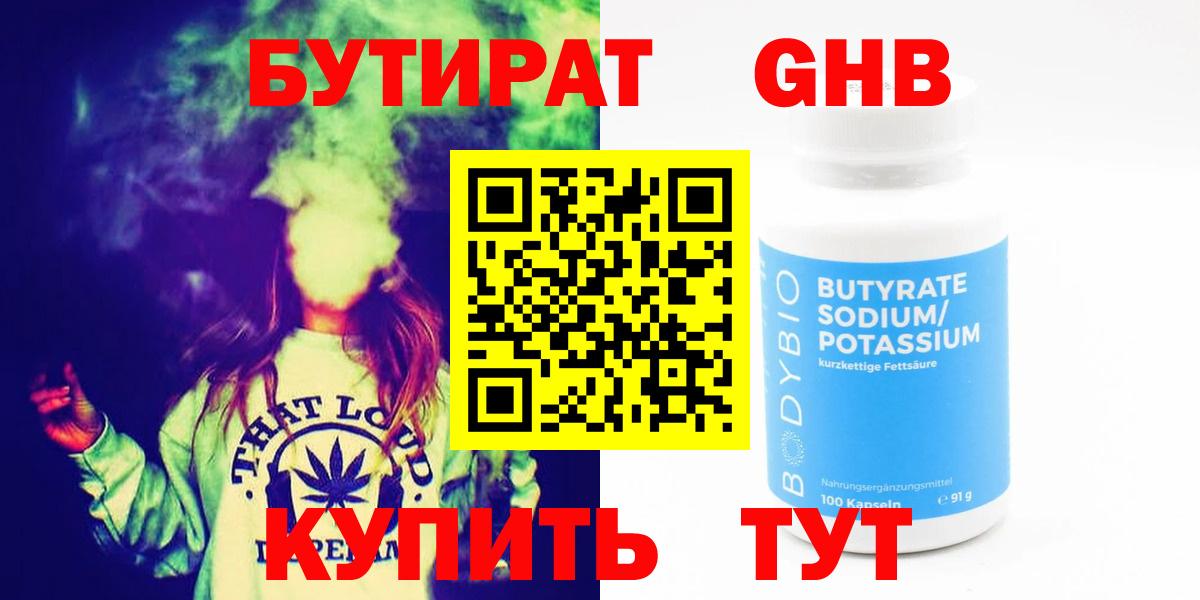 Бутират BDO 33% Мелеуз