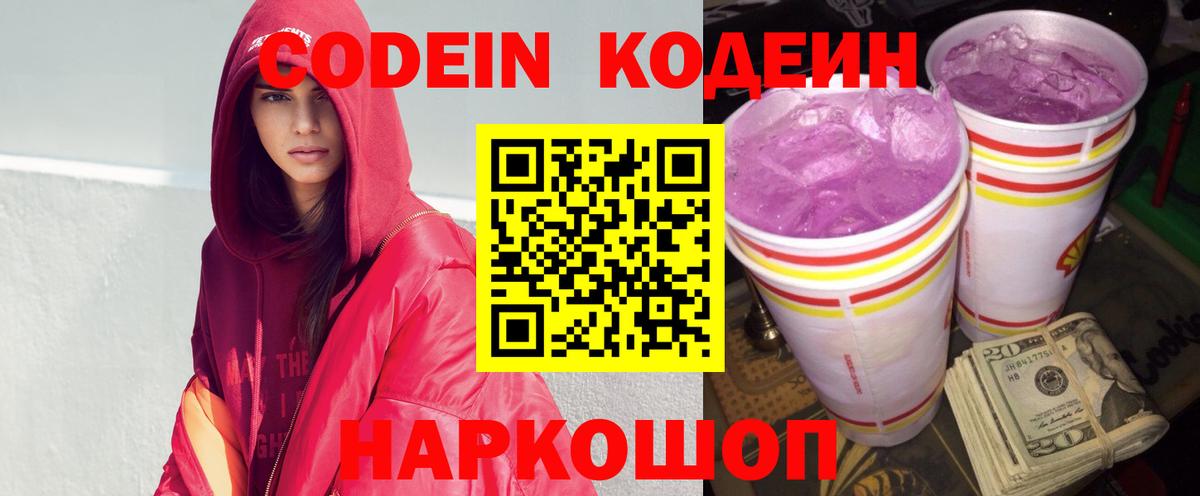 Codein Purple Drank Мелеуз