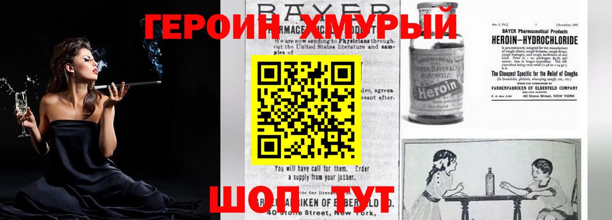 ГЕРОИН VHQ Мелеуз