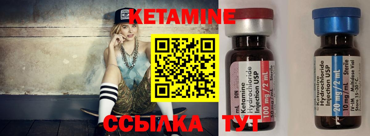 КЕТАМИН VHQ Мелеуз